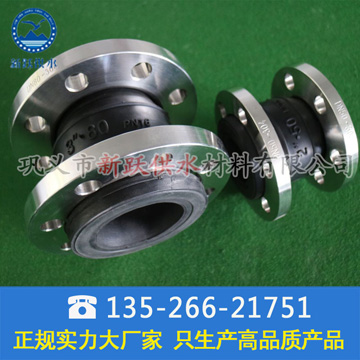 寧波端文機(jī)電采購(gòu)新躍橡膠軟接頭